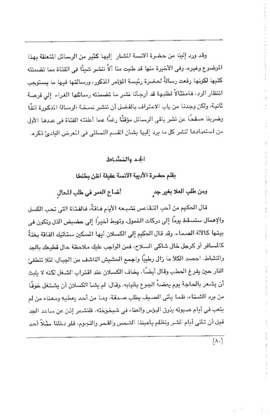 ملف:الفتاة - جريدة علمية أدبية فكاهية.pdf