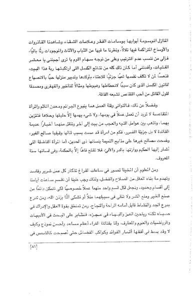 ملف:الفتاة - جريدة علمية أدبية فكاهية.pdf