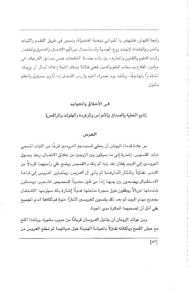 ملف:الفتاة - جريدة علمية أدبية فكاهية.pdf