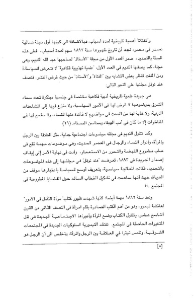 ملف:الفتاة - جريدة علمية أدبية فكاهية.pdf