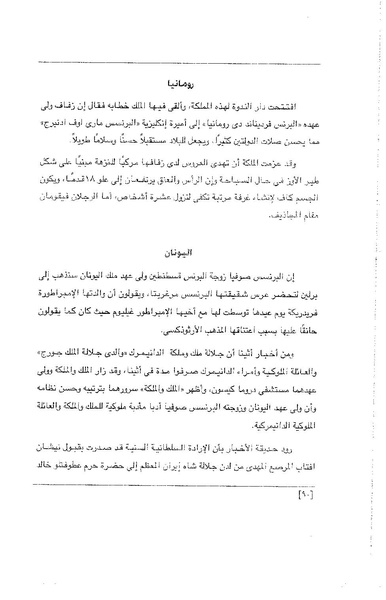 ملف:الفتاة - جريدة علمية أدبية فكاهية.pdf