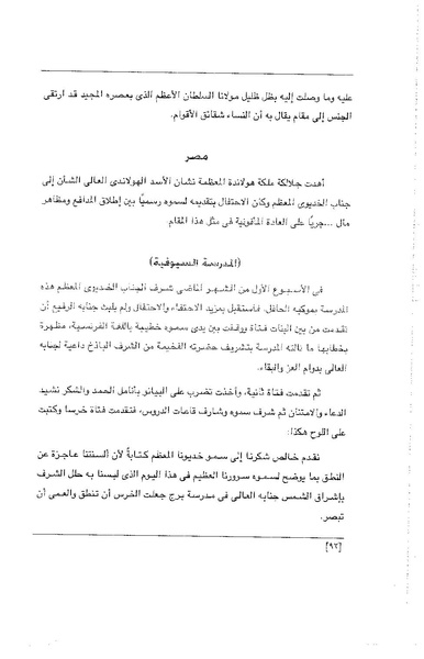 ملف:الفتاة - جريدة علمية أدبية فكاهية.pdf