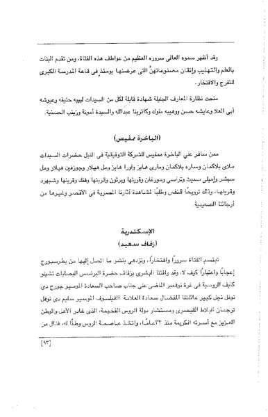 ملف:الفتاة - جريدة علمية أدبية فكاهية.pdf