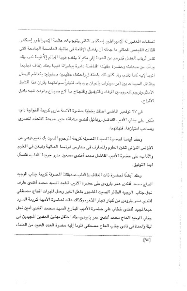 ملف:الفتاة - جريدة علمية أدبية فكاهية.pdf