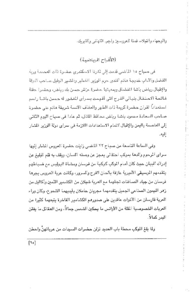 ملف:الفتاة - جريدة علمية أدبية فكاهية.pdf