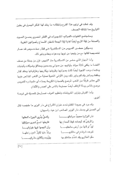 ملف:الفتاة - جريدة علمية أدبية فكاهية.pdf