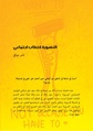 النسوية كخطاب اجتماعي.pdf