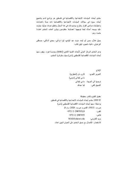 ملف:دراسة حول الأسر التي ترأسها نساء - فلسطين.pdf