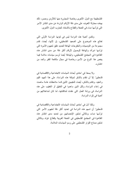 ملف:دراسة حول الأسر التي ترأسها نساء - فلسطين.pdf