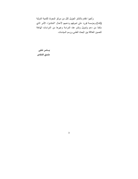 ملف:دراسة حول الأسر التي ترأسها نساء - فلسطين.pdf