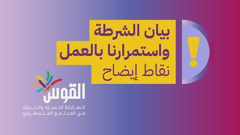 ملف:بيان الشرطة واستمرارنا بالعمل نقاط إيضاح.png