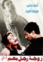زوجة رجل مهم.gif