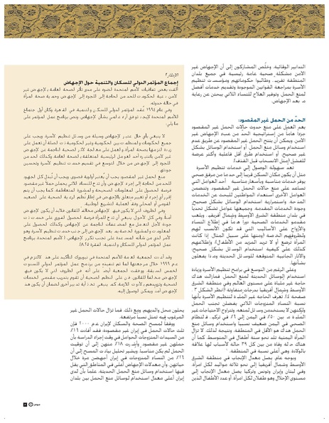 ملف:الإجهاض في الشرق الأوسط وشمال أفريقيا.pdf