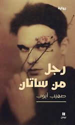 رجل من ساتان.jpg