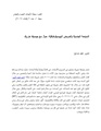السياحة الجنسية والعروض البيوميثوغرافية- حوار مع جيسيكا خزريك.pdf