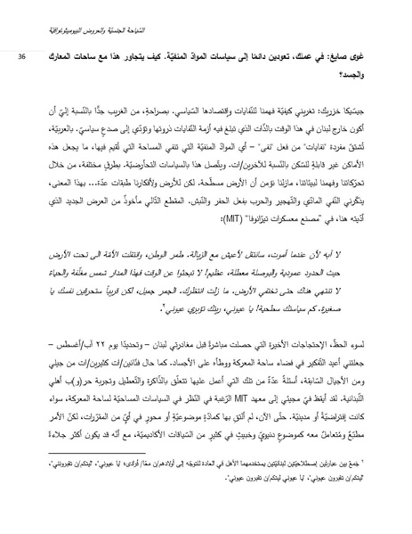 ملف:السياحة الجنسية والعروض البيوميثوغرافية- حوار مع جيسيكا خزريك.pdf