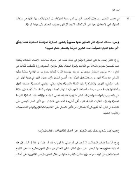 ملف:السياحة الجنسية والعروض البيوميثوغرافية- حوار مع جيسيكا خزريك.pdf