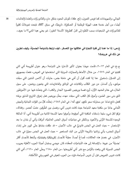 ملف:السياحة الجنسية والعروض البيوميثوغرافية- حوار مع جيسيكا خزريك.pdf