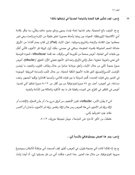 ملف:السياحة الجنسية والعروض البيوميثوغرافية- حوار مع جيسيكا خزريك.pdf