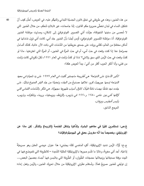 ملف:السياحة الجنسية والعروض البيوميثوغرافية- حوار مع جيسيكا خزريك.pdf