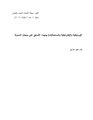 الإيروتيكية والإيكزوتيكية والمساحة (ات) بينهما.pdf