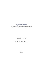 الصفحة اللاحقة ←