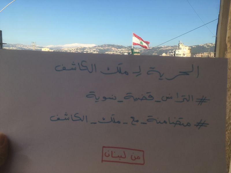 ملف:ملك الكاشف لبنان.jpg