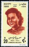سميرة موسى