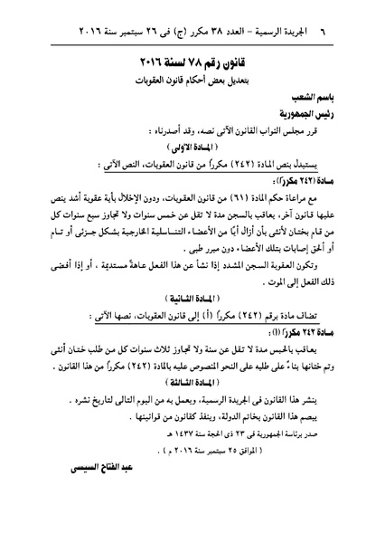 ملف:قانون رقم 78 لسنة 2016.pdf