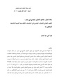 إعادة تصور مفاهيم التحرش الجنسي في مصر.pdf
