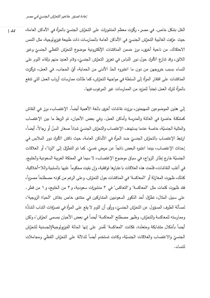 ملف:إعادة تصور مفاهيم التحرش الجنسي في مصر.pdf