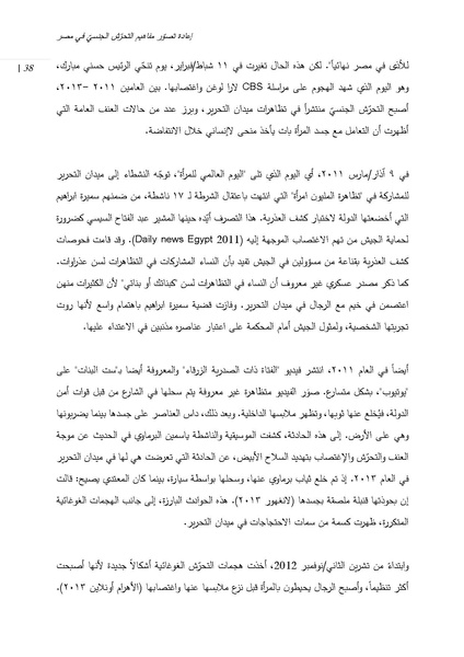 ملف:إعادة تصور مفاهيم التحرش الجنسي في مصر.pdf