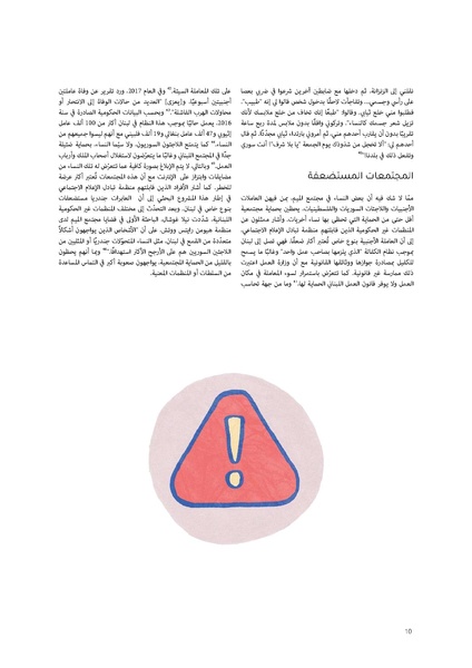 ملف:تهديد خصوصية النساء ومجتمعات الميم على الإنترنت في لبنان.pdf