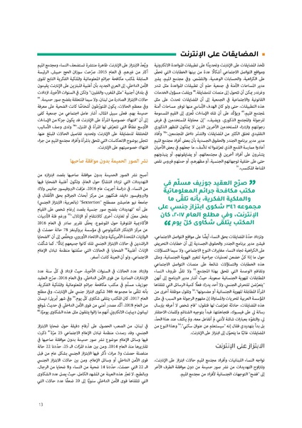 ملف:تهديد خصوصية النساء ومجتمعات الميم على الإنترنت في لبنان.pdf