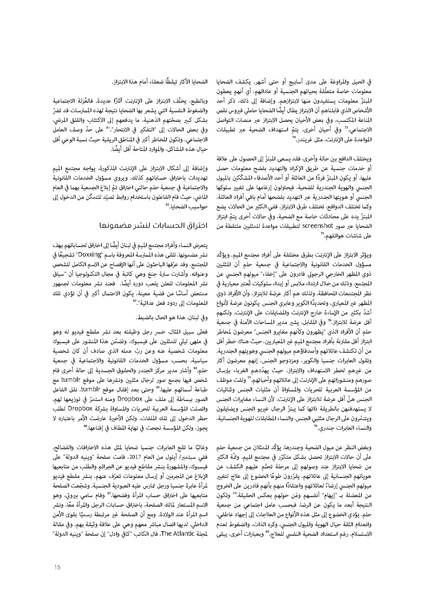 ملف:تهديد خصوصية النساء ومجتمعات الميم على الإنترنت في لبنان.pdf