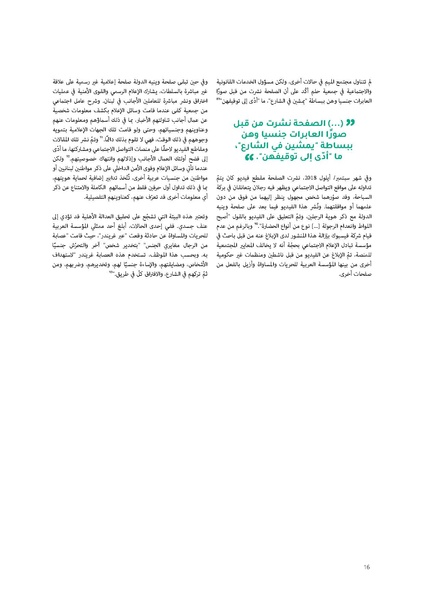 ملف:تهديد خصوصية النساء ومجتمعات الميم على الإنترنت في لبنان.pdf