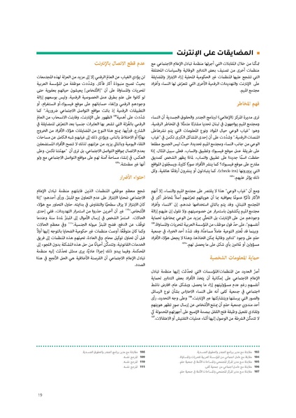 ملف:تهديد خصوصية النساء ومجتمعات الميم على الإنترنت في لبنان.pdf