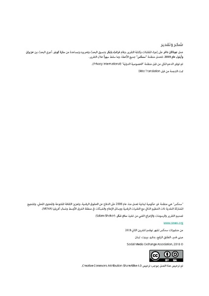 ملف:تهديد خصوصية النساء ومجتمعات الميم على الإنترنت في لبنان.pdf