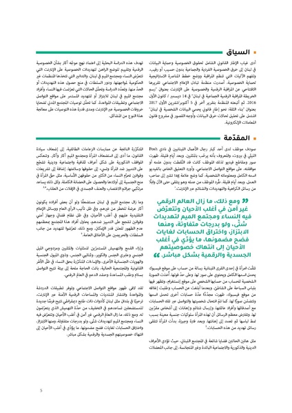 ملف:تهديد خصوصية النساء ومجتمعات الميم على الإنترنت في لبنان.pdf