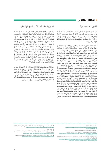 ملف:تهديد خصوصية النساء ومجتمعات الميم على الإنترنت في لبنان.pdf