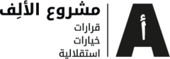 مشروع الألف.png