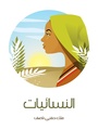 مصغّر المراجعة المؤرّخة 15:47، 24 ديسمبر 2017