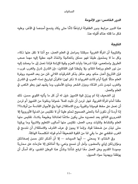 ملف:النسائيات.pdf