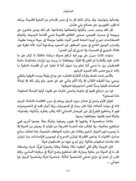 ملف:النسائيات.pdf