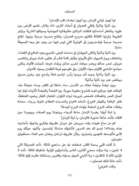 ملف:النسائيات.pdf