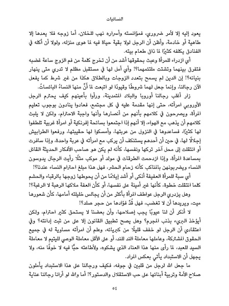 ملف:النسائيات.pdf