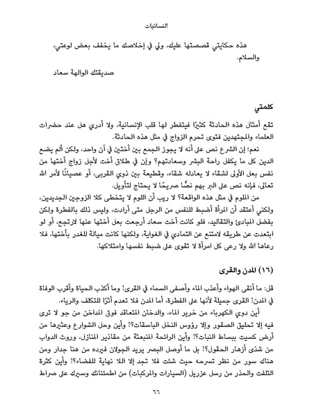 ملف:النسائيات.pdf