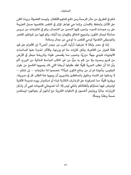 ملف:النسائيات.pdf