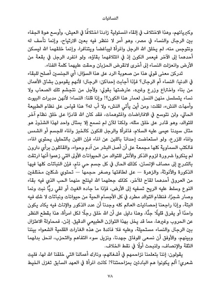 ملف:النسائيات.pdf