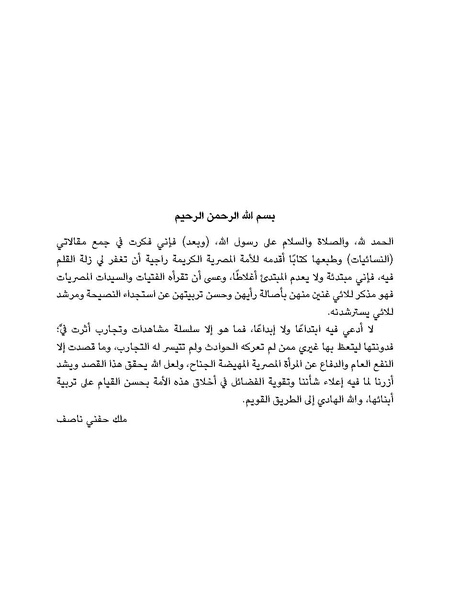 ملف:النسائيات.pdf